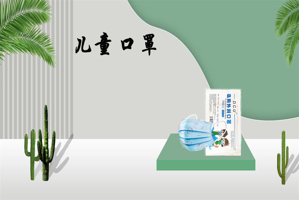 兒童醫用口罩該如何選購？