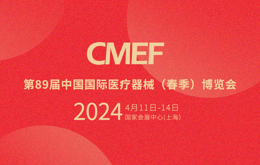 第89屆CMEF倒計(jì)時(shí)，思源醫(yī)療邀您共鑒未來醫(yī)療新趨勢(shì)